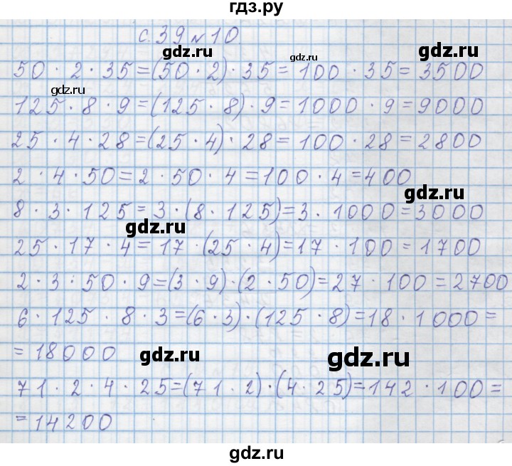 ГДЗ по математике 4 класс Муравин   § / § 23 - 10, Решебник №1