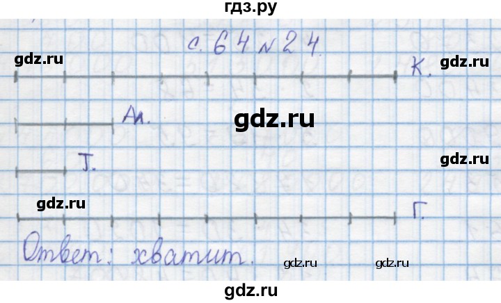 ГДЗ по математике 4 класс Муравин   § / § 26 - 24, Решебник №1