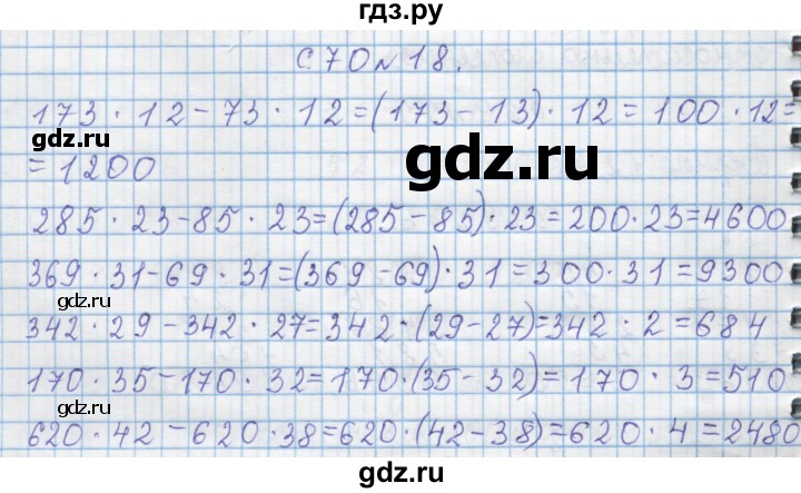 ГДЗ по математике 4 класс Муравин   § / § 27 - 18, Решебник №1