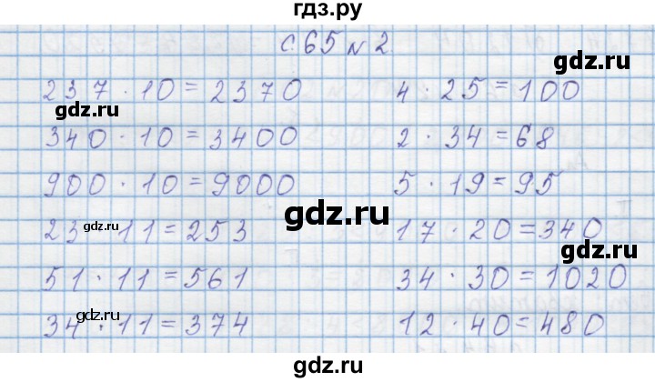 ГДЗ по математике 4 класс Муравин   § / § 27 - 2, Решебник №1