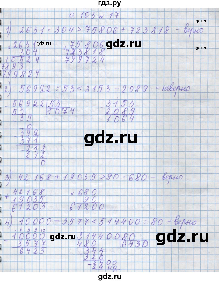 ГДЗ по математике 4 класс Муравин   § / § 31 - 17, Решебник №1