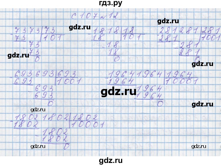 ГДЗ по математике 4 класс Муравин   § / § 32 - 12, Решебник №1