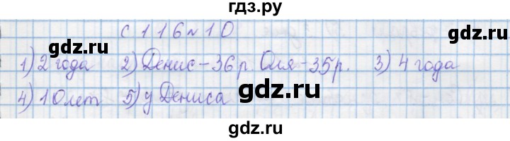 ГДЗ по математике 4 класс Муравин   § / § 33 - 10, Решебник №1