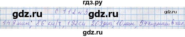 ГДЗ по математике 4 класс Муравин   § / § 33 - 3, Решебник №1