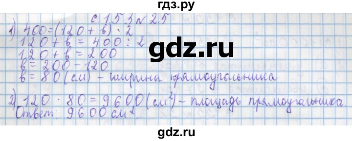 ГДЗ по математике 4 класс Муравин   § / § 36 - 25, Решебник №1