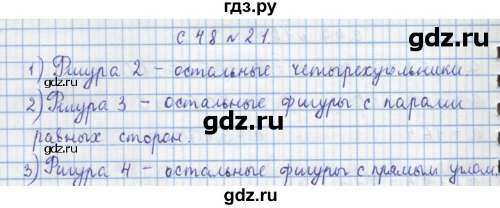 ГДЗ по математике 4 класс Муравин   § / § 5 - 21, Решебник №1