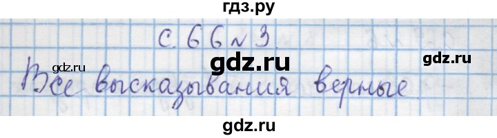 ГДЗ по математике 4 класс Муравин   § / § 8 - 3, Решебник №1