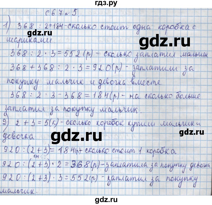 ГДЗ по математике 4 класс Муравин   § / § 8 - 5, Решебник №1