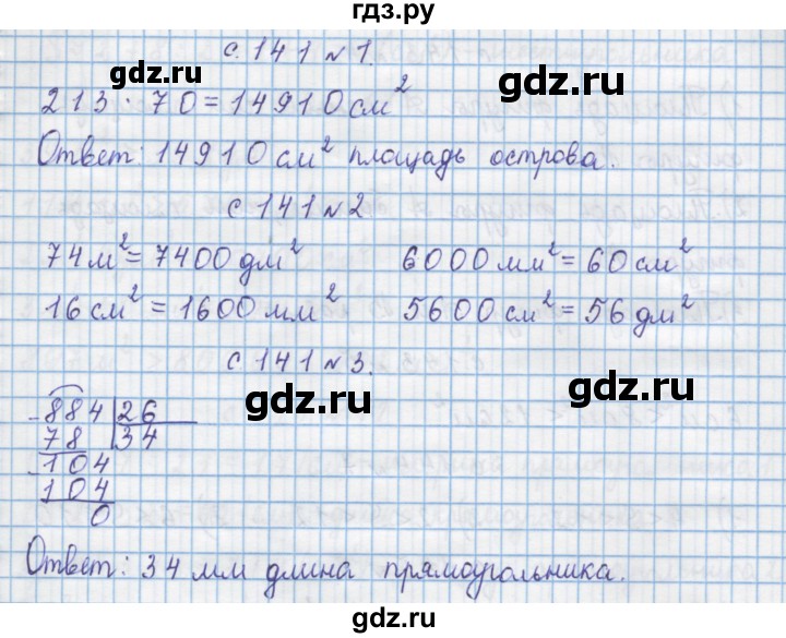 ГДЗ по математике 4 класс Муравин   проверь себя - 16, Решебник №1