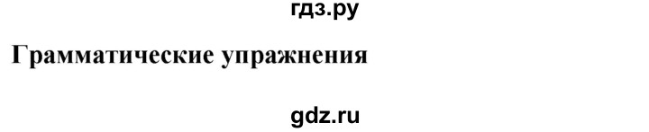 ГДЗ по английскому языку 8 класс Комарова рабочая тетрадь  страница - 105, Решебник 2016