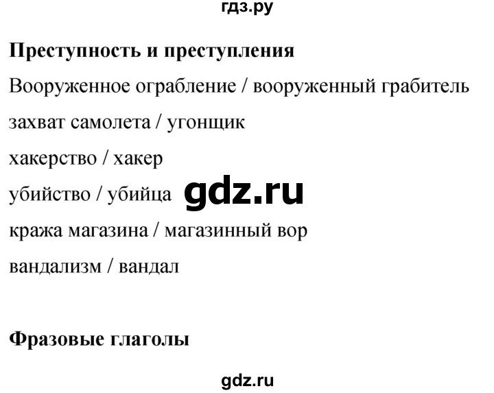 ГДЗ по английскому языку 8 класс Комарова рабочая тетрадь  страница - 117, Решебник 2016