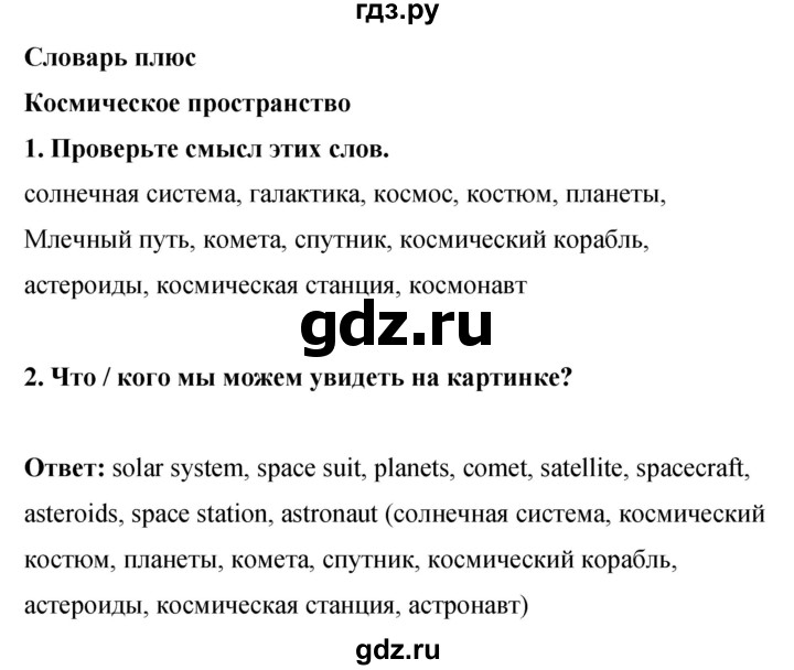 ГДЗ по английскому языку 8 класс Комарова рабочая тетрадь  страница - 121, Решебник 2016