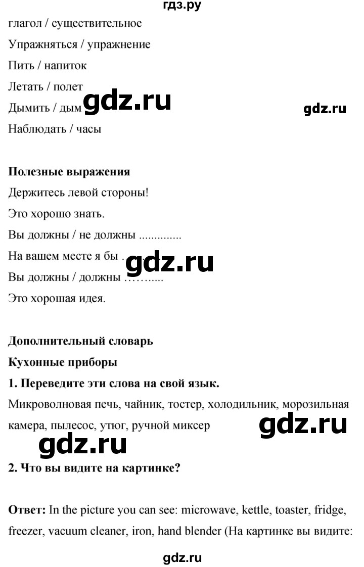 ГДЗ по английскому языку 8 класс Комарова рабочая тетрадь  страница - 123, Решебник 2016