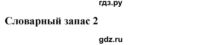 ГДЗ по английскому языку 8 класс Комарова рабочая тетрадь  страница - 78, Решебник 2016