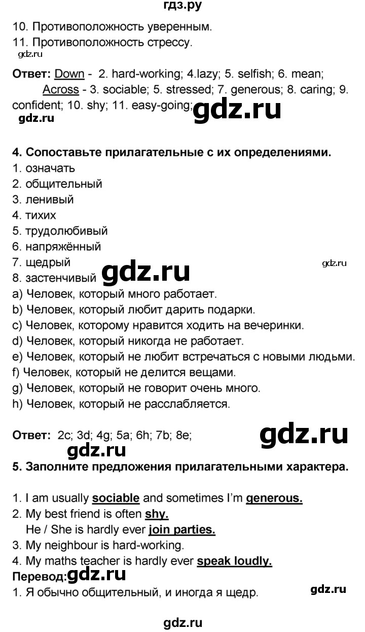 ГДЗ по английскому языку 8 класс Комарова рабочая тетрадь  страница - 8, Решебник 2016