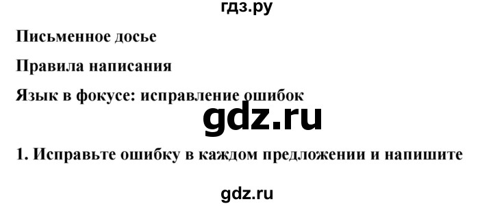 ГДЗ по английскому языку 8 класс Комарова рабочая тетрадь  страница - 82, Решебник 2016