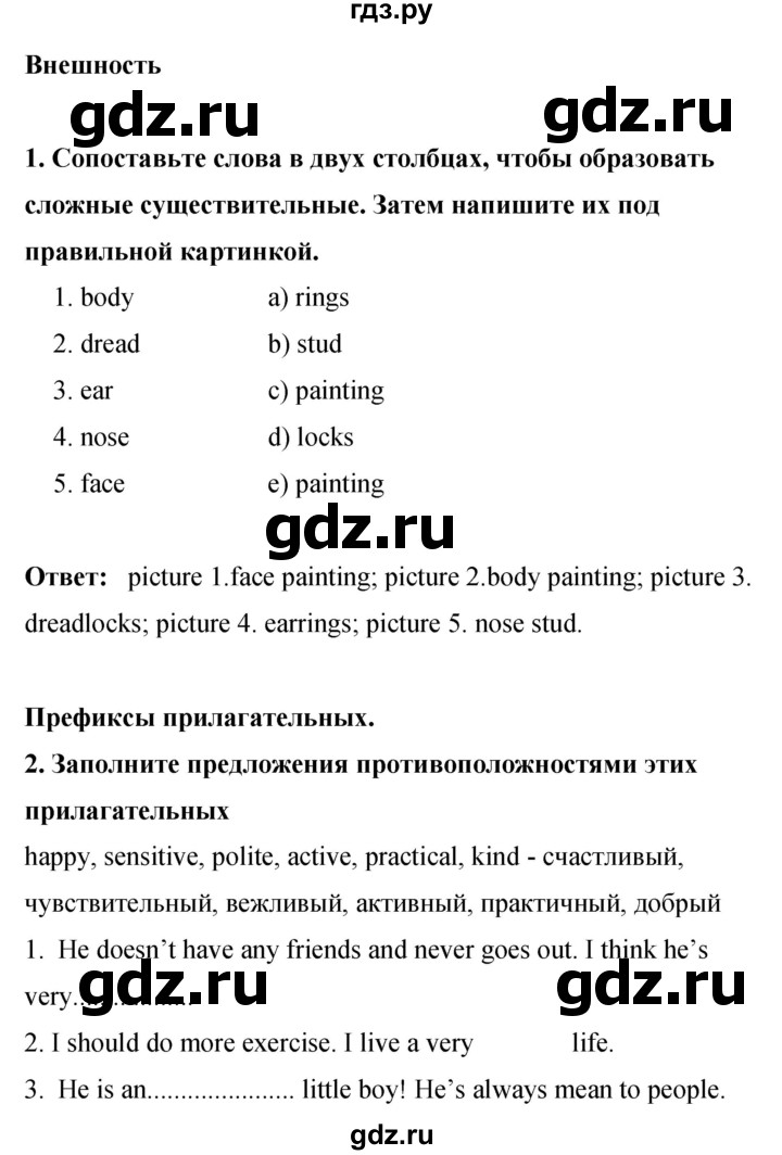 ГДЗ по английскому языку 8 класс Комарова рабочая тетрадь  страница - 94, Решебник 2016