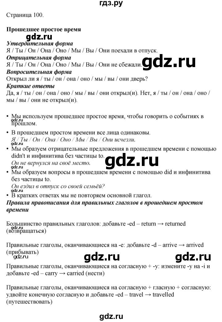 ГДЗ по английскому языку 8 класс Комарова рабочая тетрадь  страница - 100, Решебник 2022