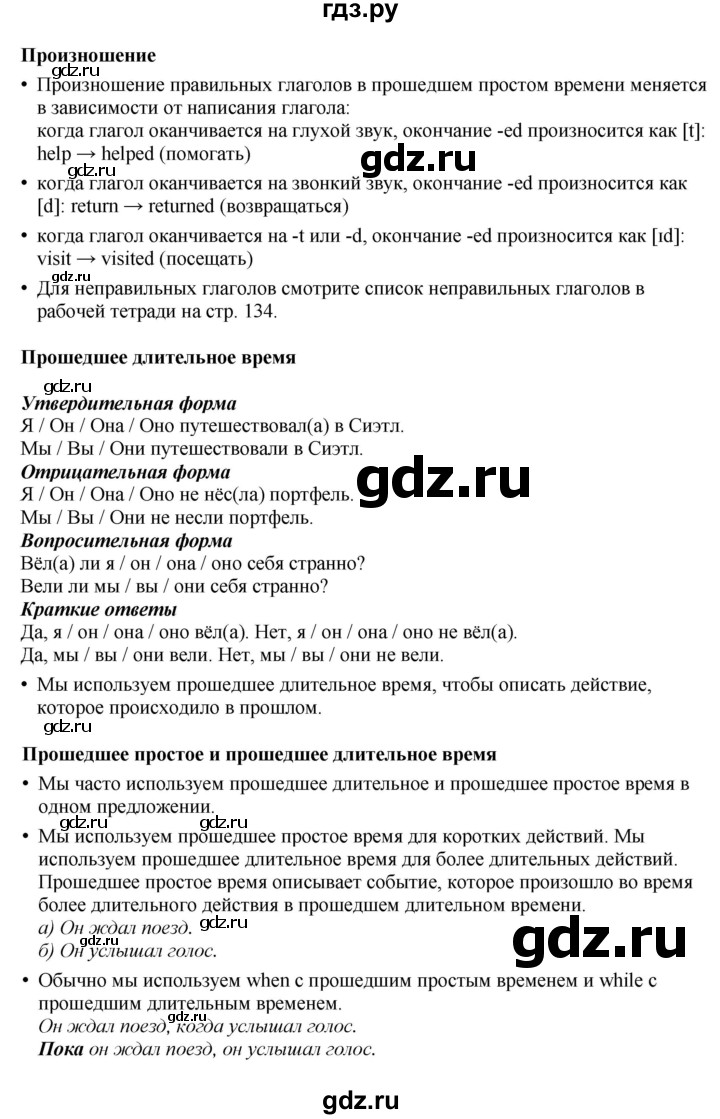 ГДЗ по английскому языку 8 класс Комарова рабочая тетрадь  страница - 100, Решебник 2022
