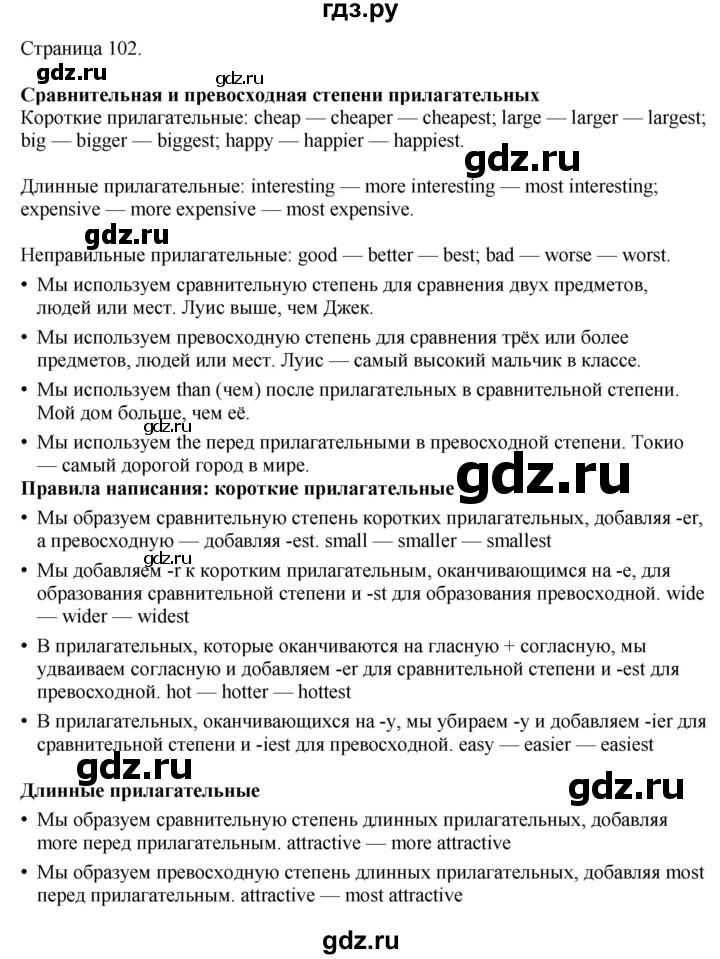 ГДЗ по английскому языку 8 класс Комарова рабочая тетрадь  страница - 102, Решебник 2022