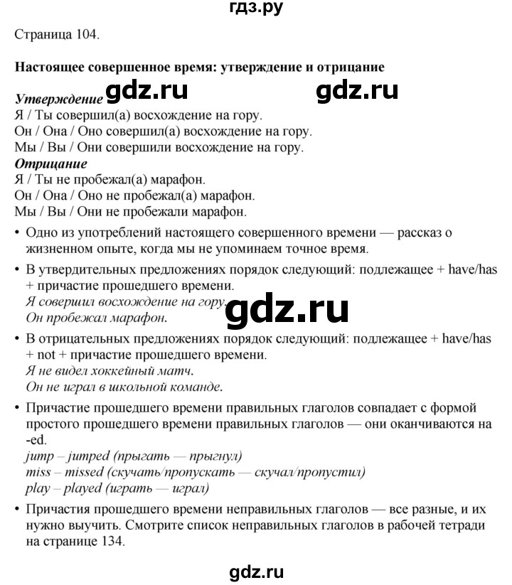 ГДЗ по английскому языку 8 класс Комарова рабочая тетрадь  страница - 104, Решебник 2022