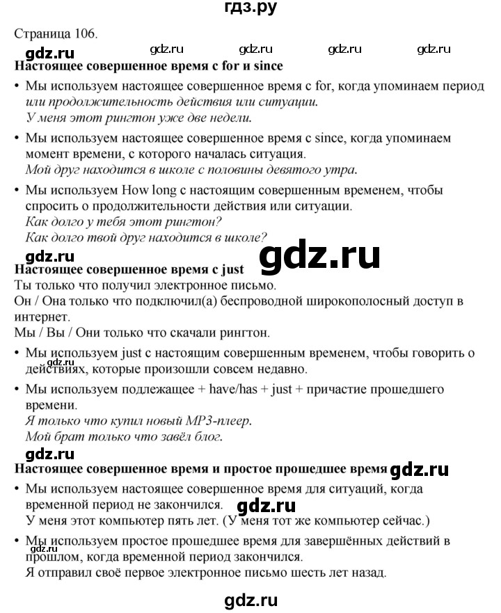 ГДЗ по английскому языку 8 класс Комарова рабочая тетрадь  страница - 106, Решебник 2022