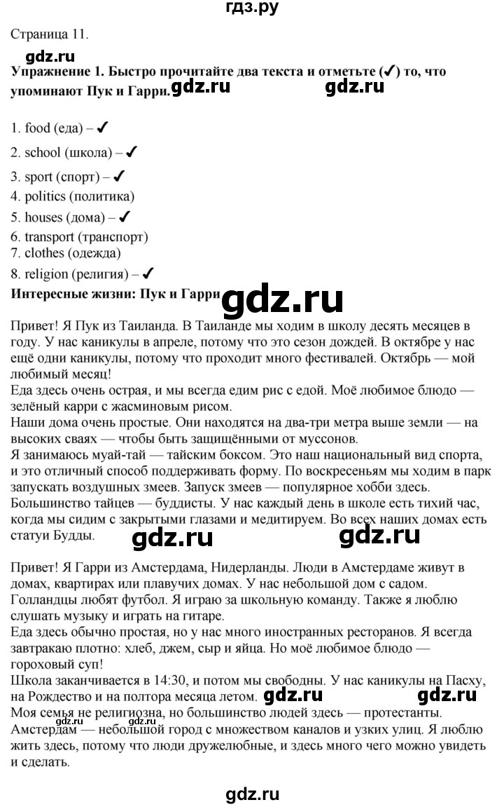 ГДЗ по английскому языку 8 класс Комарова рабочая тетрадь  страница - 11, Решебник 2022