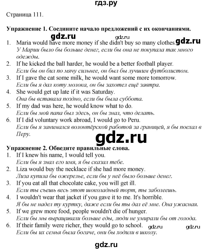 ГДЗ по английскому языку 8 класс Комарова рабочая тетрадь  страница - 111, Решебник 2022