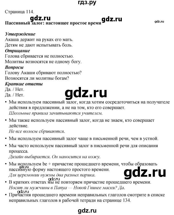 ГДЗ по английскому языку 8 класс Комарова рабочая тетрадь  страница - 114, Решебник 2022
