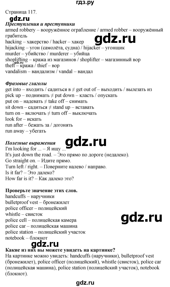ГДЗ по английскому языку 8 класс Комарова рабочая тетрадь  страница - 117, Решебник 2022