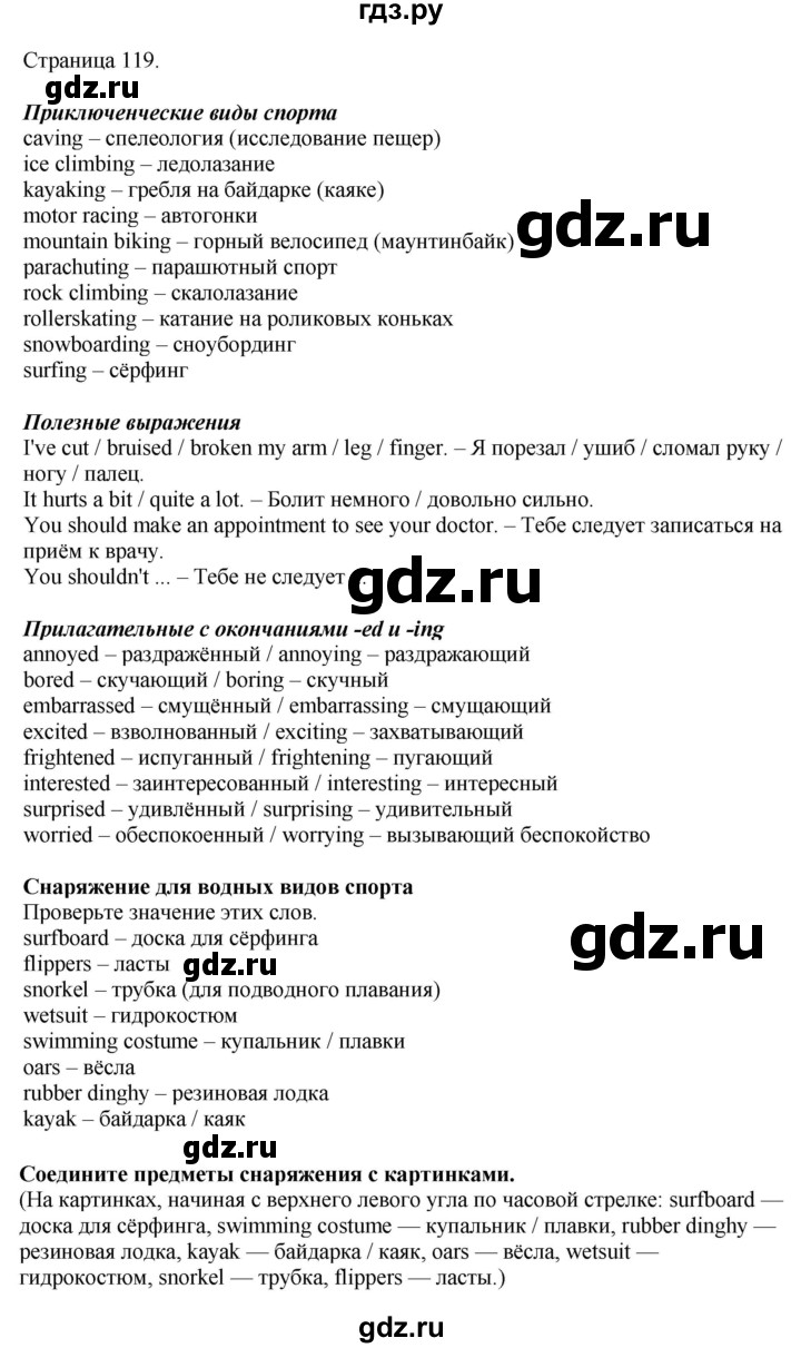 ГДЗ по английскому языку 8 класс Комарова рабочая тетрадь  страница - 119, Решебник 2022