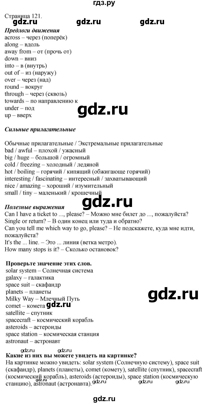 ГДЗ по английскому языку 8 класс Комарова рабочая тетрадь  страница - 121, Решебник 2022