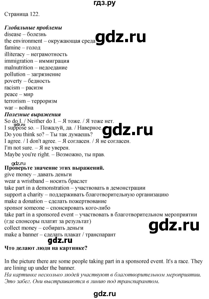 ГДЗ по английскому языку 8 класс Комарова рабочая тетрадь  страница - 122, Решебник 2022