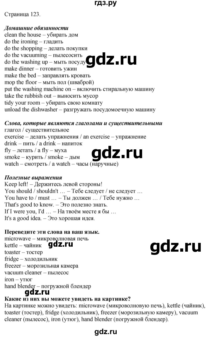ГДЗ по английскому языку 8 класс Комарова рабочая тетрадь  страница - 123, Решебник 2022