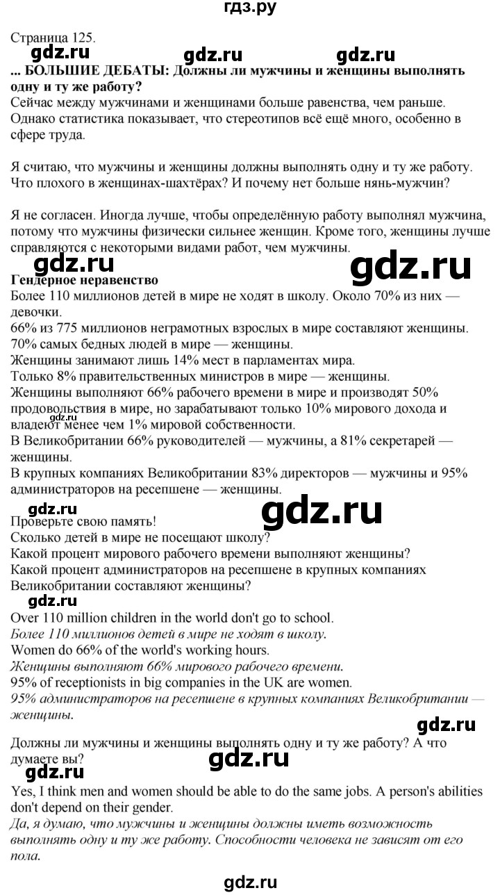 ГДЗ по английскому языку 8 класс Комарова рабочая тетрадь  страница - 125, Решебник 2022
