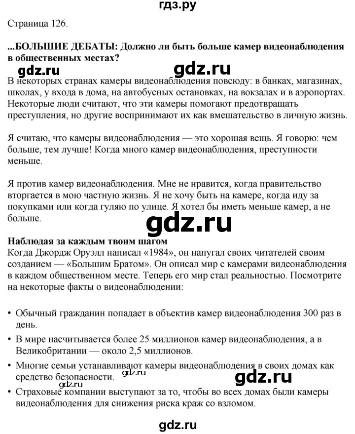 ГДЗ по английскому языку 8 класс Комарова рабочая тетрадь  страница - 126, Решебник 2022