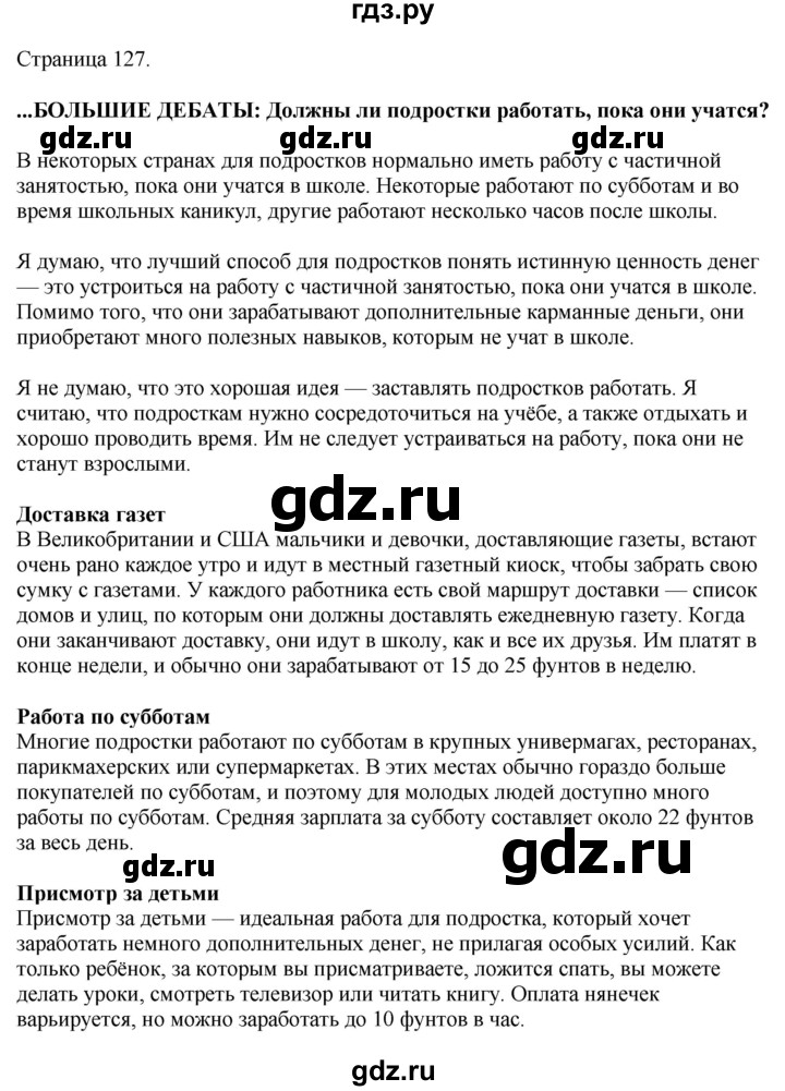 ГДЗ по английскому языку 8 класс Комарова рабочая тетрадь  страница - 127, Решебник 2022