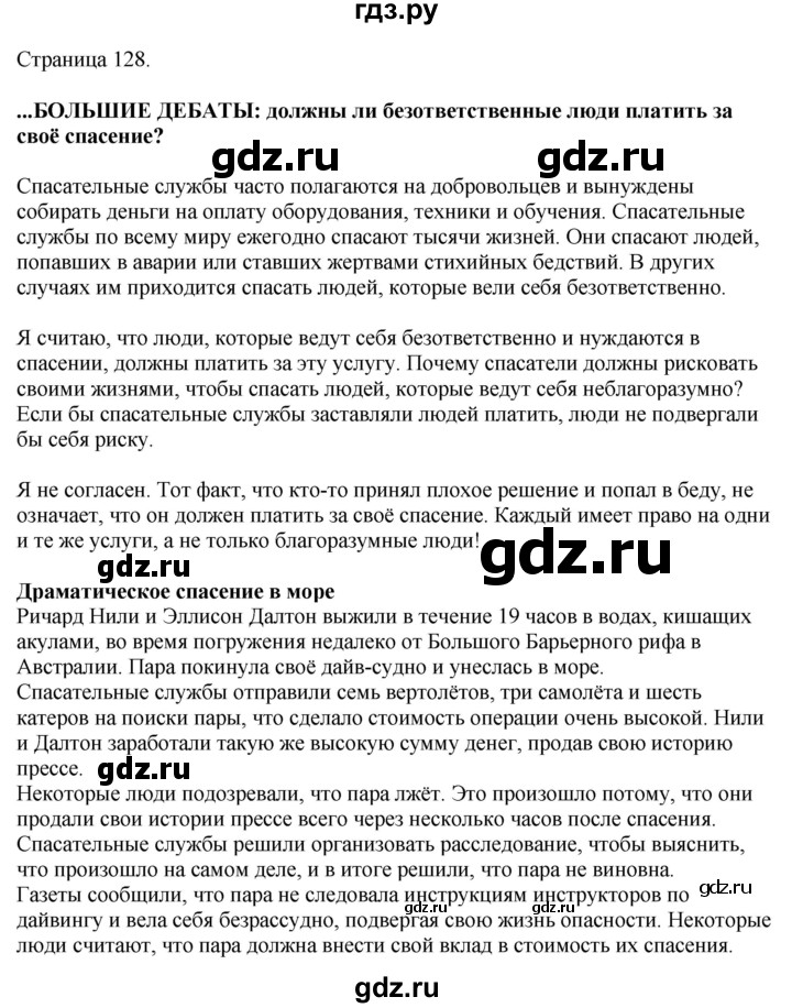ГДЗ по английскому языку 8 класс Комарова рабочая тетрадь  страница - 128, Решебник 2022