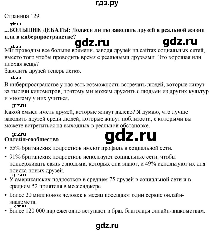 ГДЗ по английскому языку 8 класс Комарова рабочая тетрадь  страница - 129, Решебник 2022