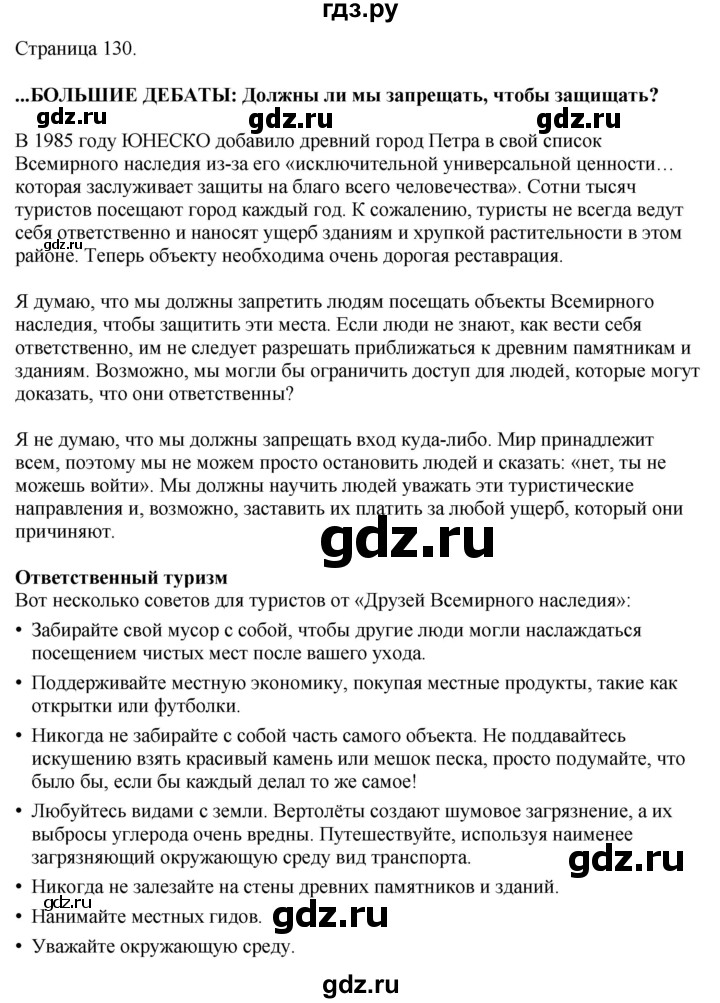 ГДЗ по английскому языку 8 класс Комарова рабочая тетрадь  страница - 130, Решебник 2022
