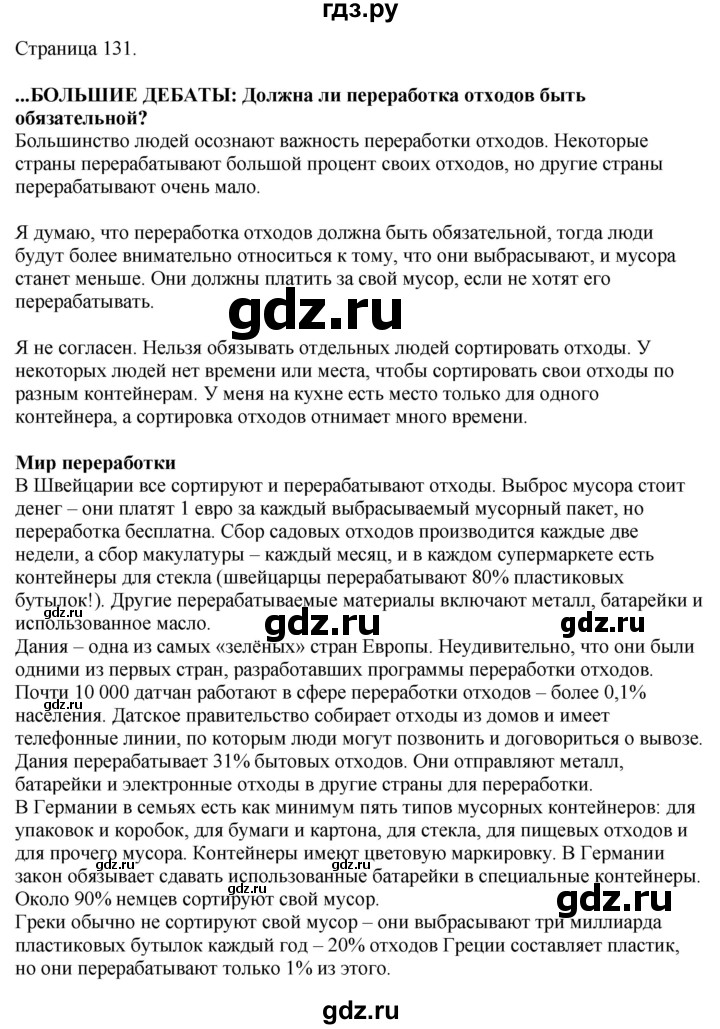 ГДЗ по английскому языку 8 класс Комарова рабочая тетрадь  страница - 131, Решебник 2022