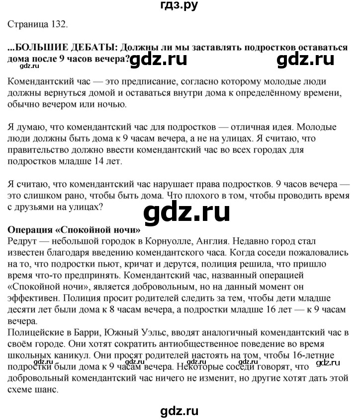 ГДЗ по английскому языку 8 класс Комарова рабочая тетрадь  страница - 132, Решебник 2022