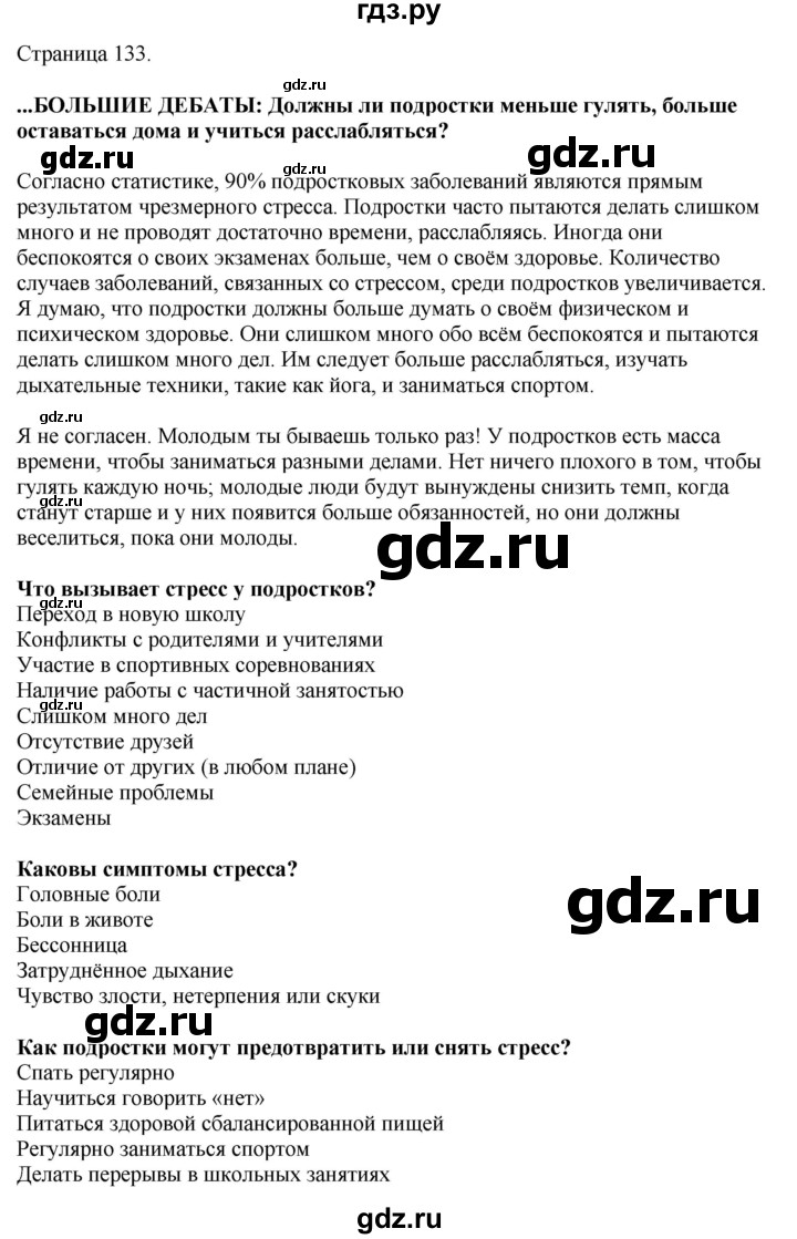 ГДЗ по английскому языку 8 класс Комарова рабочая тетрадь  страница - 133, Решебник 2022