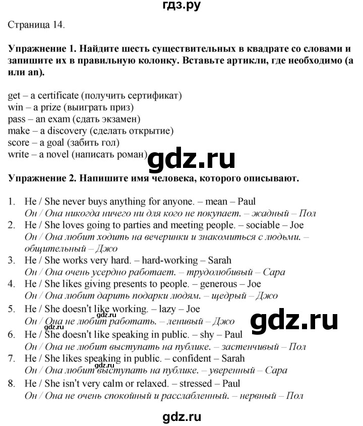 ГДЗ по английскому языку 8 класс Комарова рабочая тетрадь  страница - 14, Решебник 2022