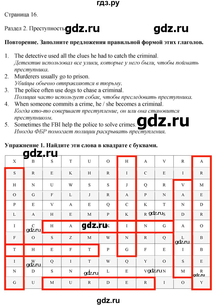 ГДЗ по английскому языку 8 класс Комарова рабочая тетрадь  страница - 16, Решебник 2022