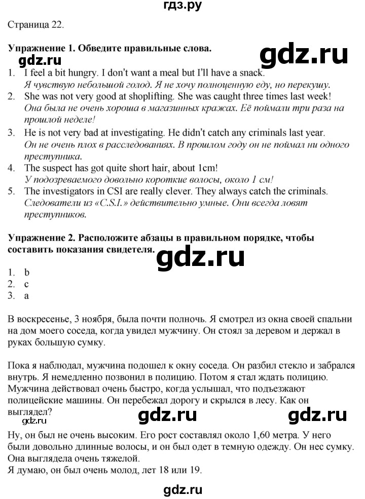 ГДЗ по английскому языку 8 класс Комарова рабочая тетрадь  страница - 22, Решебник 2022