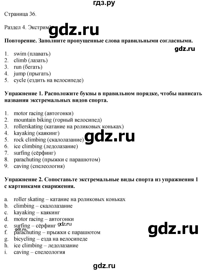 ГДЗ по английскому языку 8 класс Комарова рабочая тетрадь  страница - 36, Решебник 2022