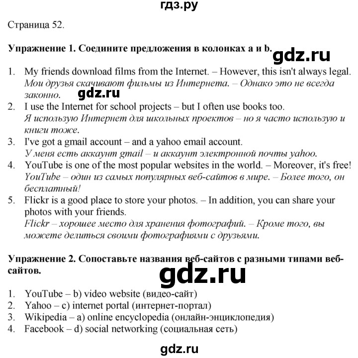 ГДЗ по английскому языку 8 класс Комарова рабочая тетрадь  страница - 52, Решебник 2022