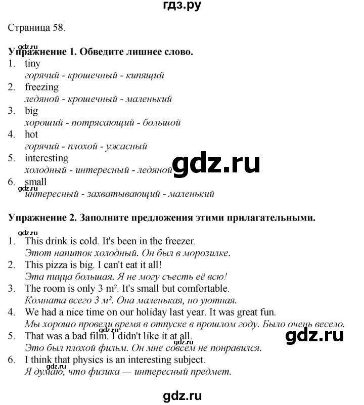 ГДЗ по английскому языку 8 класс Комарова рабочая тетрадь  страница - 58, Решебник 2022