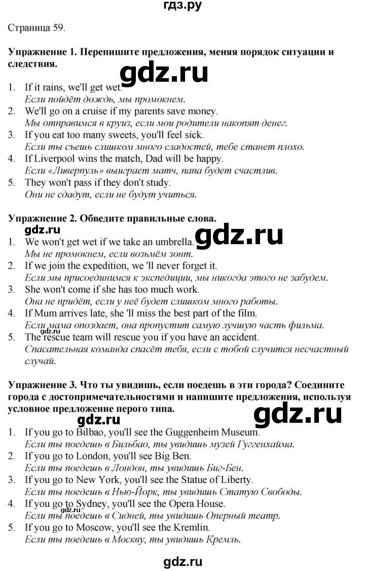 ГДЗ по английскому языку 8 класс Комарова рабочая тетрадь  страница - 59, Решебник 2022